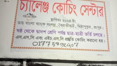 রংপুরে কোচিং সেন্টারে ছাত্রীকে ধর্ষণের অভিযোগ শিক্ষকের বিরুদ্ধে